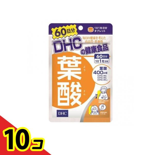 サプリメント ビタミンB 健康 DHC 葉酸 60粒  10個セット