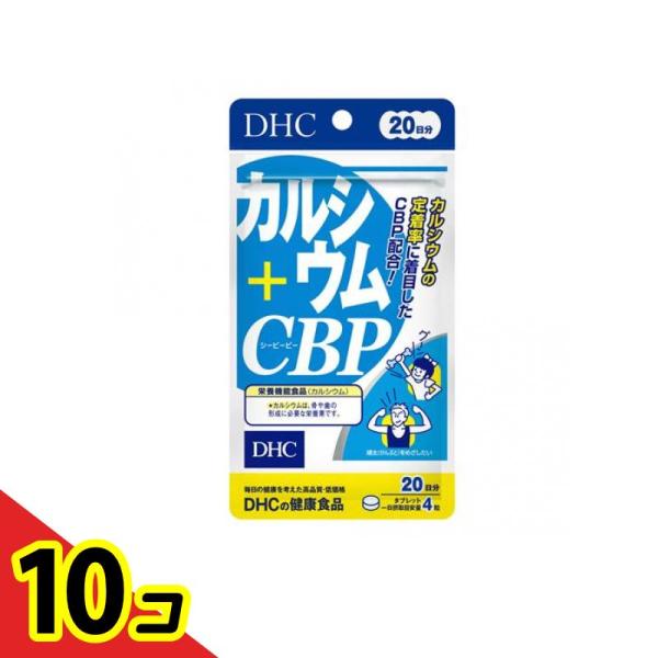DHCの健康食品 カルシウム+CBP 20日分 80粒  10個セット