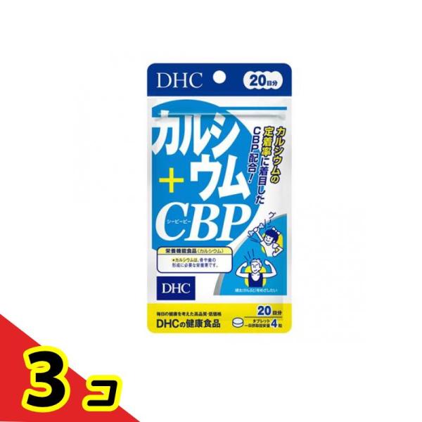 DHCの健康食品 カルシウム+CBP 20日分 80粒  3個セット