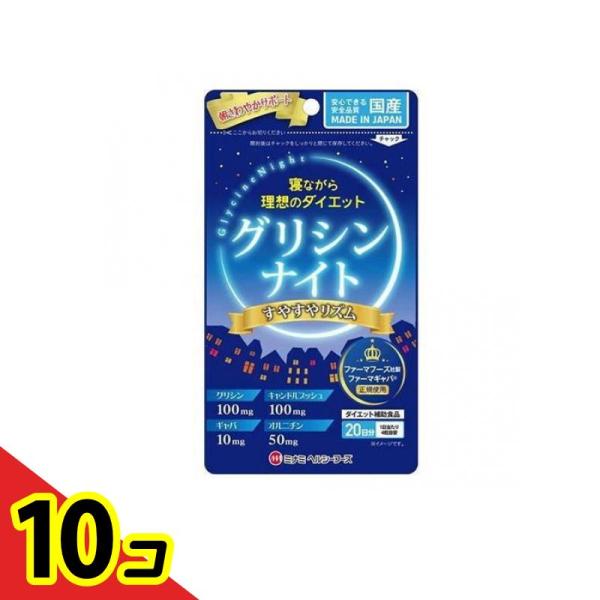 グリシンナイト すやすやリズム 80粒 サプリメント 睡眠 ダイエット gaba オルニチン アミノ...