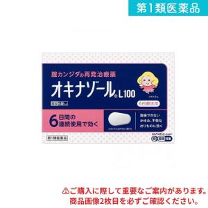 第１類医薬品 オキナゾールL100 腟カンジダ再発治療薬 6錠  (1個)｜通販できるみんなのお薬(みんなのお薬)