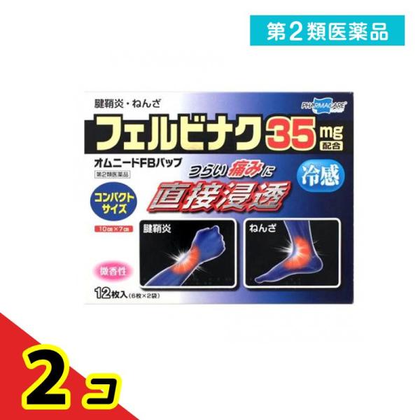 第２類医薬品 オムニードFBパップ 12枚  2個セット