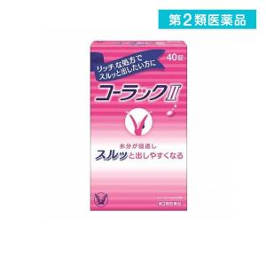 第２類医薬品コーラックII(コーラック2) 40錠  (1個)｜tsuhan-okusuri