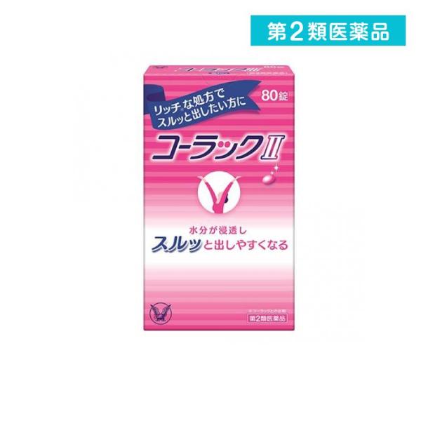 第２類医薬品 コーラック2 80錠 コーラックII 便秘薬 下剤 便通改善 ピンク 市販 大正製薬 ...