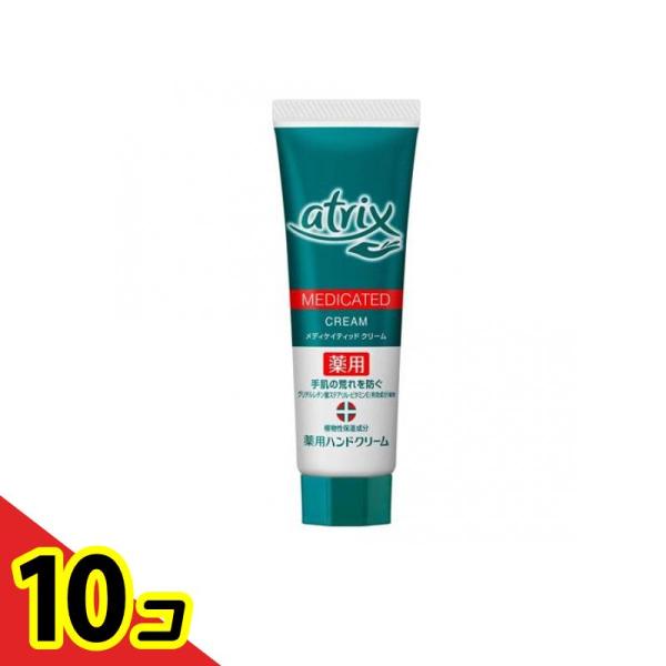 atrix(アトリックス) メディケイティッド 50g (チューブ)  10個セット