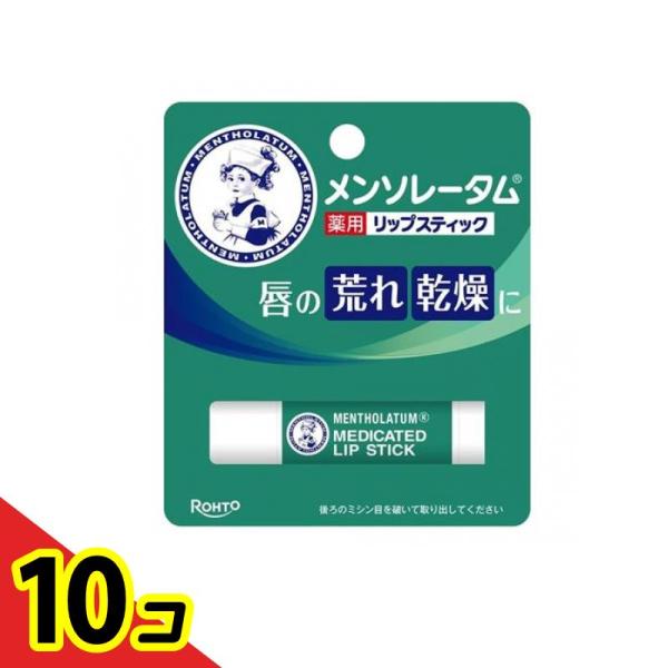 メンソレータム薬用リップスティック 4g× 1本入  10個セット