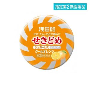 指定第２類医薬品 浅田飴せきどめ(クールオレンジ味) 36錠  (1個)｜通販できるみんなのお薬(みんなのお薬)