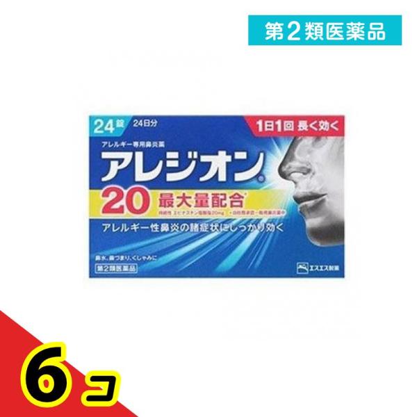 第２類医薬品 アレジオン20 24錠 24日分 アレルギー性鼻炎薬 花粉症 鼻水 鼻づまり  6個セ...