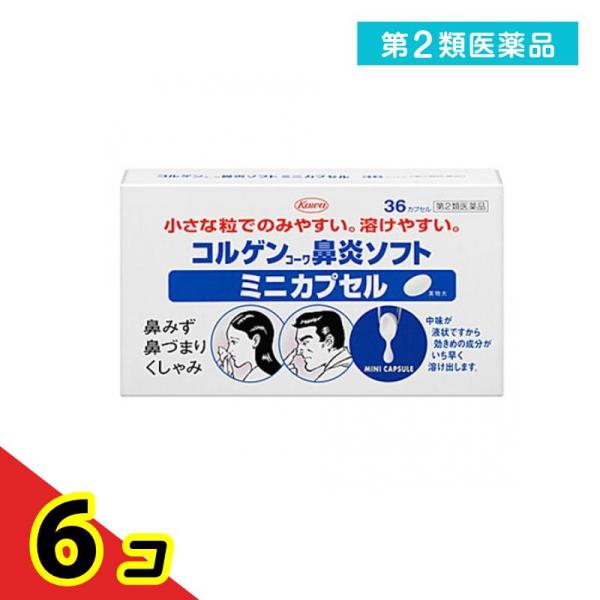 第２類医薬品コルゲンコーワ鼻炎ソフトミニカプセル 36カプセル 鼻水 鼻づまり くしゃみ  6個セッ...