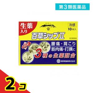 百草シップⅡの商品画像