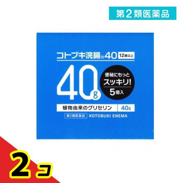 第２類医薬品コトブキ浣腸40 5個 2個セット 