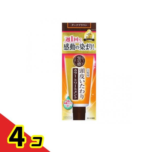 50の恵 頭皮いたわりカラートリートメント ダークブラウン 150g 白髪染め トリートメント  カ...