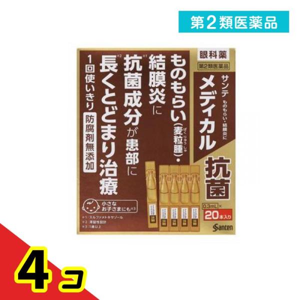 第２類医薬品サンテメディカル抗菌 0.3mL× 20本入  4個セット