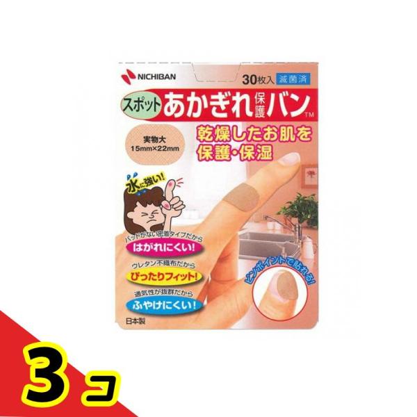 テープ 保護 保湿 密着 ニチバン あかぎれ保護バン スポット用 30枚 AGB30S  3個セット