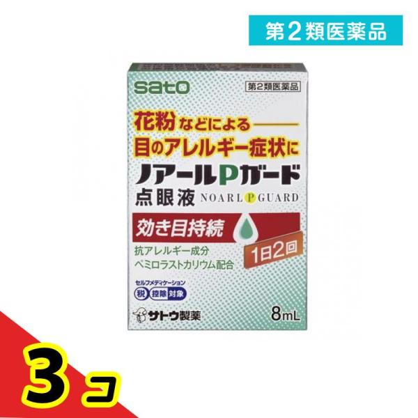 第２類医薬品 ノアールPガード点眼液 8mL 目薬 アレルギー 目のかゆみ  3個セット