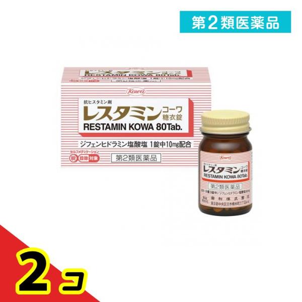 第２類医薬品 レスタミンコーワ糖衣錠 80錠 蕁麻疹 内服薬  2個セット