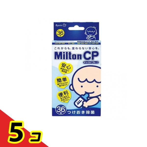 Milton(ミルトン) CP チャイルドプルーフ 36錠  5個セット