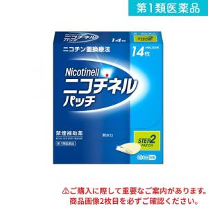 第１類医薬品 HALEON ニコチネルパッチ10 Step2 禁煙補助薬 14枚入  (1個)｜通販できるみんなのお薬(みんなのお薬)