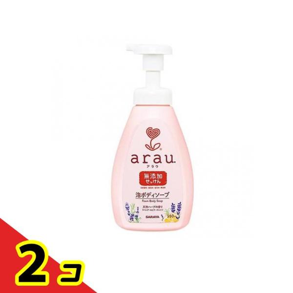 arau.(アラウ.) 泡ボディソープ 550mL (泡ポンプ)  2個セット