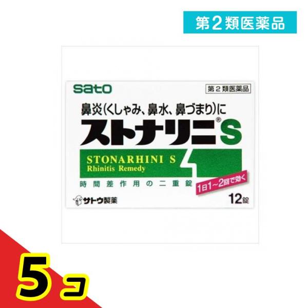 第２類医薬品ストナリニS 12錠 鼻炎 くしゃみ 鼻水 鼻づまり サトウ  5個セット