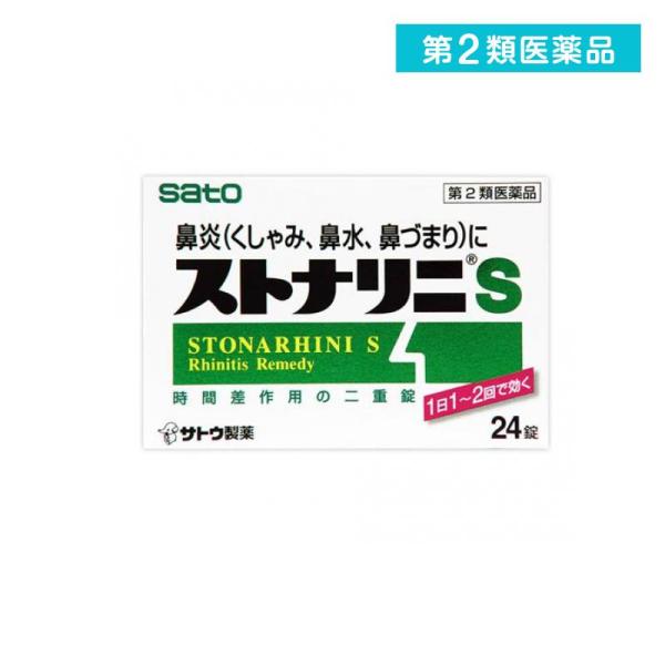 第２類医薬品 ストナリニS 24錠 鼻炎薬 飲み薬 鼻水 鼻づまり 市販  (1個)