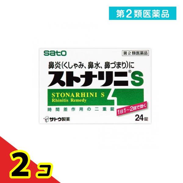 第２類医薬品 ストナリニS 24錠 鼻炎薬 飲み薬 鼻水 鼻づまり 市販  2個セット