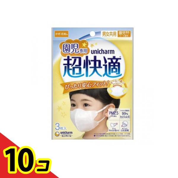 超快適マスク こども用 園児専用タイプ 3〜6歳用 3枚入 (柄指定不可)  10個セット