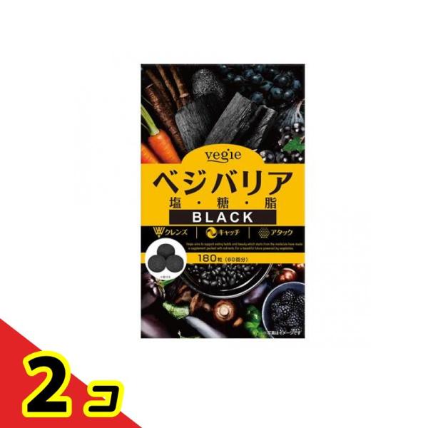 炭 サプリメント ダイエットサプリ ベジエ ベジバリア塩糖脂ブラック 180粒 60回分  2個セッ...