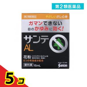 第２類医薬品サンテALn 15mL  5個セット