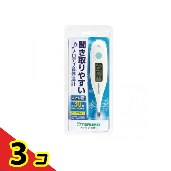 テルモ電子体温計 P330 1本入  3個セット