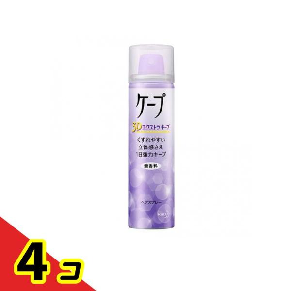 ケープ 3Dエクストラキープ 無香料 50g  4個セット