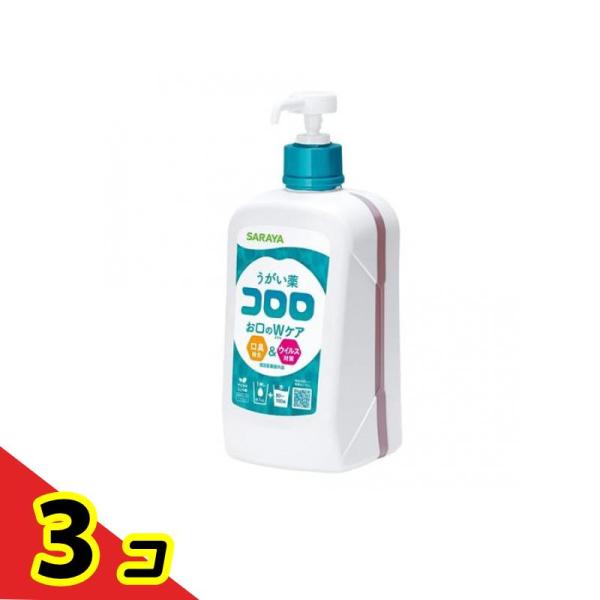 のど 殺菌 消毒 口臭ケア サラヤ うがい薬コロロ ポンプ付 1000mL  3個セット