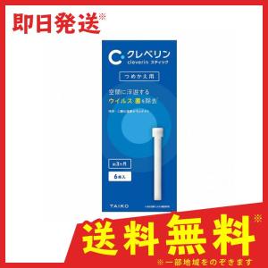 クレベリン スティック つめかえ用 6本 (1個)   送料無料