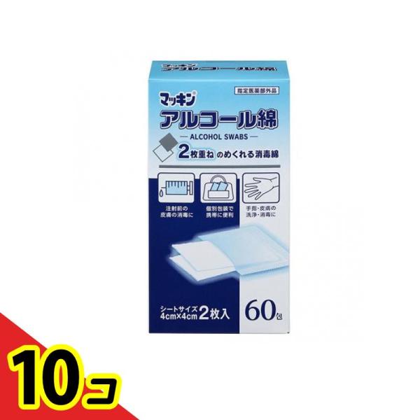 マッキン アルコール綿 2枚入× 60包  10個セット