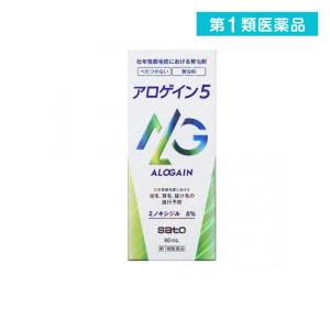 第１類医薬品アロゲイン5 60mL  (1個)｜tsuhan-okusuri