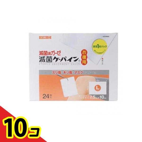 滅菌済ガーゼ 滅菌ケーパイン Lサイズ 24枚入 (お徳用)  10個セット