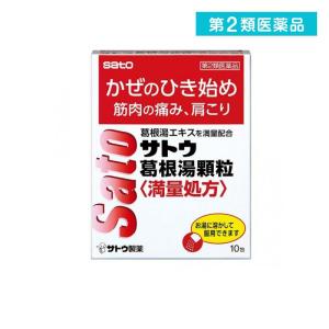 第２類医薬品サトウ葛根湯顆粒〈満量処方〉 10包  (1個)｜tsuhan-okusuri