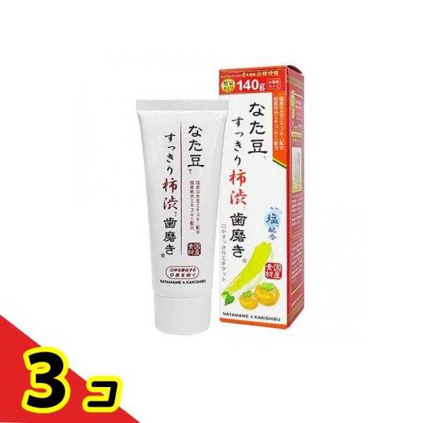 なた豆すっきり柿渋歯磨き粉 140g 3個セット 