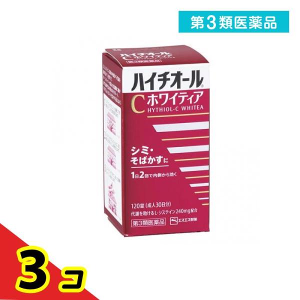 第３類医薬品ハイチオールCホワイティア 120錠 シミ そばかす  3個セット