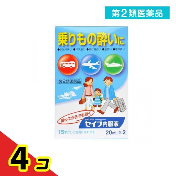 第２類医薬品 セイブ内服液 乗物酔い薬 20mL× 2本入  4個セット
