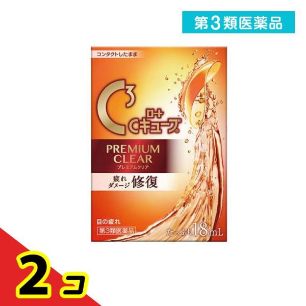 第３類医薬品 ロートCキューブプレミアムクリア 18mL  2個セット