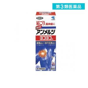 第３類医薬品ニューアンメルツヨコヨコA 80mL  (1個)｜tsuhan-okusuri