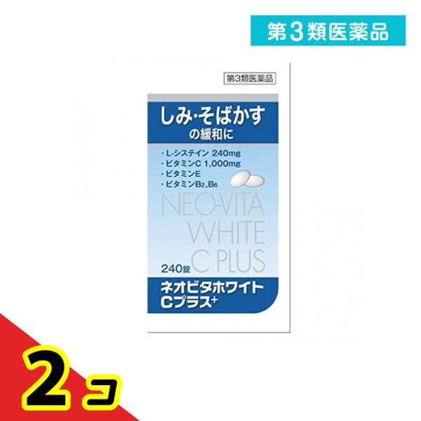 第３類医薬品 ネオビタホワイトCプラス「クニヒロ」 240錠 ビタミン剤  2個セット