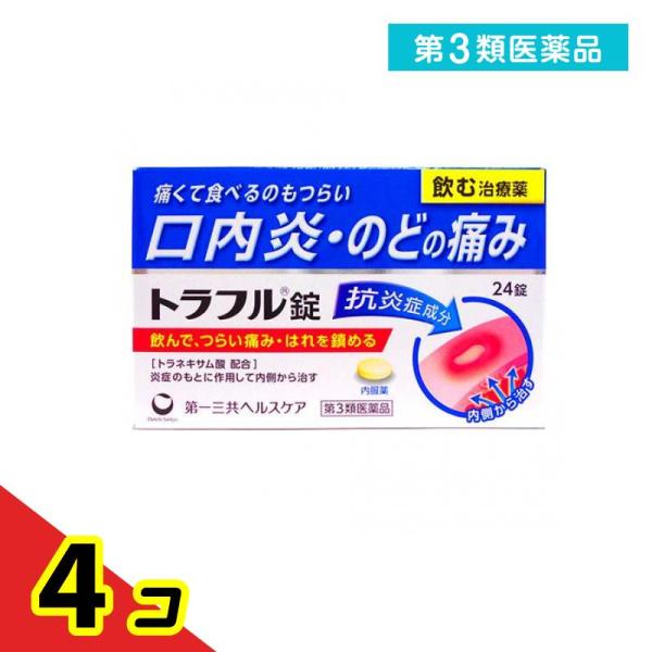 第３類医薬品トラフル錠 24錠 口内炎 のどの痛み 内服薬  4個セット