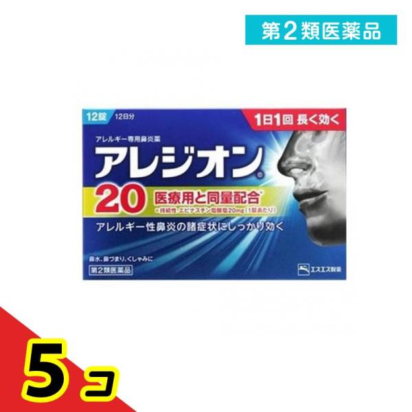 第２類医薬品 アレジオン20 12錠 花粉 アレルギー 鼻水 くしゃみ エスエス製薬  5個セット