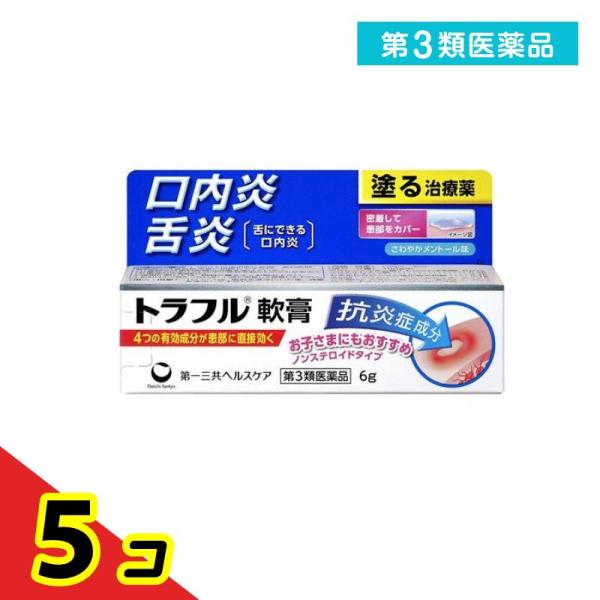 第３類医薬品 トラフル軟膏 6g 塗り薬 口内炎 舌炎 市販薬  5個セット