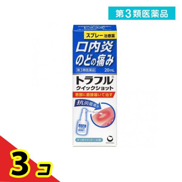 第３類医薬品 トラフルクイックショット 20mL 口中薬 口内炎 スプレー治療薬 喉の痛み 市販 ア...