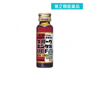 第２類医薬品スパークユンケルDCF 50mL  (1個)｜tsuhan-okusuri