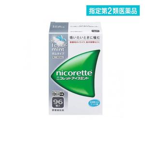 指定第２類医薬品 ニコレットアイスミント 96個入 禁煙ガム ニコチンガム 禁煙補助薬 禁煙補助剤 市販 (1個)