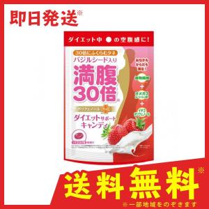 満腹30倍 ダイエットサポートキャンディ イチゴミルク味 42g (1個)
